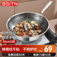 BSITN 炒锅 30cm 不锈钢炒菜锅不易粘电磁炉燃气煤气灶通用锅具BC3201 不粘炒锅，不含锅盖 30cm