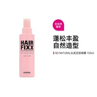 澳伯顿 香港直邮SO NATURAL 增量装头发定型喷雾155ML/盒