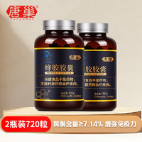 唐巢 蜂胶胶囊 500mg/粒*360粒*2瓶 增强免疫力