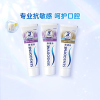 88VIP：SENSODYNE 舒适达 抗敏感牙膏成人含氟共3支(2支多效+1支牙龈)或(1支多效+2支牙龈)