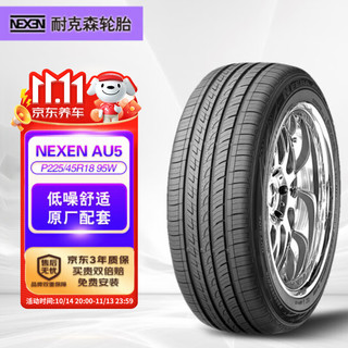 NEXEN 耐克森 AU5 轿车轮胎 静音舒适型 P225/45R18 95W XL