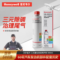 Honeywell 燃油宝三元催化剂除积碳清洗剂强力功效升级款1瓶装（300ml）