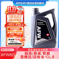 AISIN 爱信 自动变速箱油 ATF AFW6G 德士龙VI专用 12升