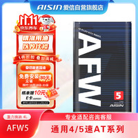 AISIN 爱信 AFW5 变速箱油 4L