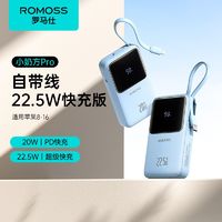 百亿补贴：ROMOSS 罗马仕 自带线充电宝大容量小巧22.5W快充移动电源适用苹果华为OV