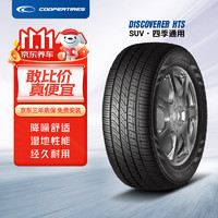 COOPER 固铂 汽车轮胎 235/60R18 103V HTS原配哈弗H8/哈弗F5