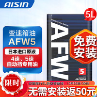 AISIN 爱信 ISIN 爱信 自动变速箱油 波箱油 AFW 4L装