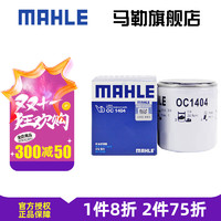 MAHLE 马勒 机滤机油滤芯格滤清器发动机保养专用适配福特 OC1404 翼虎 13-20款 2.0T