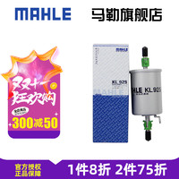 MAHLE 马勒 汽滤汽油滤芯格滤清器燃油滤芯格清器 KL925 名爵MG6 1.8 1.8T