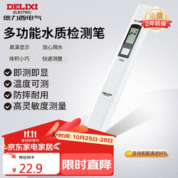 DELIXI 德力西 电气TDS水质检测笔高灵敏度数显家用自来水纯净水杂质纯度检测