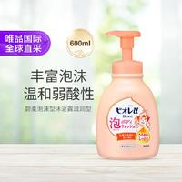 Kao 花王 碧柔婴童青少年弱酸性泡沫型沐浴露滋润型600ml