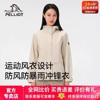 PELLIOT 伯希和 户外冲锋衣女2024春新款防风防水保暖外套百搭宽松收腰风衣