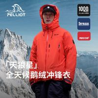 PELLIOT 伯希和 户外冲锋衣1000蓬鹅绒Derzax登山滑雪服