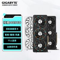 GIGABYTE 技嘉 GeForce RTX 4090D雪鹰/魔鹰电竞游戏AI独立电脑显卡支持4K