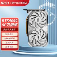 MSI 微星 RTX4060 VENTUS 2X WHITE 8G OC万图新次元电竞白色独立显卡