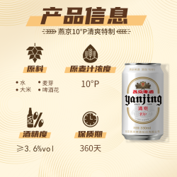 yanjing beer 燕京啤酒 清爽特制啤酒 330ml*24听