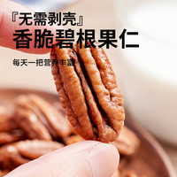 菓左菓右 碧根果仁 250克*1袋
