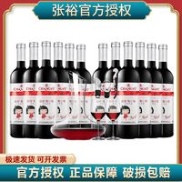 CHANGYU 张裕 葡小萄甜红葡萄酒750ml*12支 女士甜酒张裕红酒