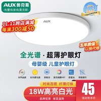 AUX 奥克斯 2024新款全光谱护眼吸顶灯卧室灯健康护眼书房儿童房防眩led灯具 23圆cm白光