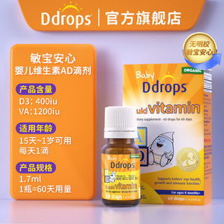 Ddrops 滴卓思敏宝ad滴剂婴幼儿一岁以下新生儿D3宝宝维生素d3婴儿