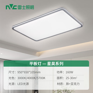 雷士照明（NVC）LED吸顶灯卧室客厅北欧灯具简约北欧灯Ra90三色调光160W-星昊