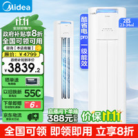 Midea 美的 空调 新一级能效 柜机酷省电PRO变频冷暖家用节能省电 客厅空调立式大2匹