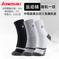 KAWASAKI 羽毛球袜男女专业加厚毛巾底1双装透气篮球跑步运动袜3双装袜子 特惠款颜色联系客服 均