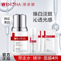 百亿补贴：WINONA 薇诺娜 熊果苷美白保湿精华液淡斑提亮改善暗沉烟酰胺