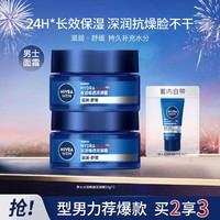 NIVEA 妮维雅 男士水活深层润肤霜保湿不油腻滋润面霜50g*2