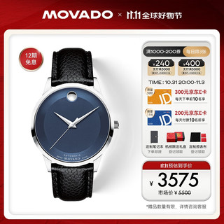 MOVADO 摩凡陀 MODERN CLASSIC 现代经典系列 0607123 男士机械腕表 40mm 蓝色 黑色 牛皮