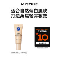 Mistine 蜜丝婷 爆款试用装 蓝盾粉底液LF110/ 15g