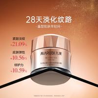 MARUBI 丸美 丝蛋白精华霜50g面霜保湿抗皱紧致抗老淡化细纹修护