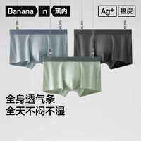 百亿补贴：蕉内 银皮311S男士7A抗菌纯棉透气裆平角内裤 3条