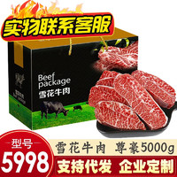 YUEZHIPIN 悦之品 雪花牛肉 尊豪5998型5000g