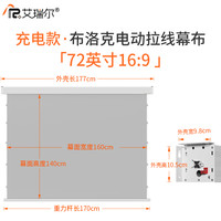艾瑞尔 充电式布洛克超短壳家用高清电动投影幕布嵌入式隐藏式遥控语音升降投影仪幕布100/120/150寸电动幕布
