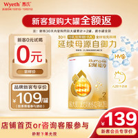 Wyeth 惠氏 illuma 启赋 Atwo蕴淳系列 较大婴儿奶粉 国行版 2段 350g