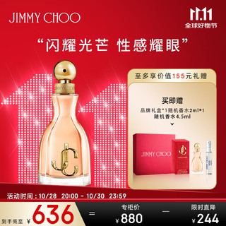 JIMMY CHOO 周仰杰 吉米周（JIMMY CHOO）耀我女士浓香水60ml/礼盒持久留香618女生