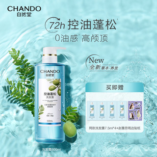 CHANDO 自然堂 控油蓬松蓝瓶洗发露控油蓬松清爽不油腻