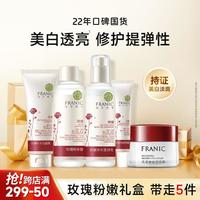 FRANIC 法兰琳卡 玫瑰粉嫩礼盒补水面霜紧致保湿水乳护肤套装舒缓提亮