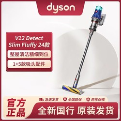 dyson 戴森 无绳吸尘器V12 24款大吸力无线除螨家用吸尘器全新国行