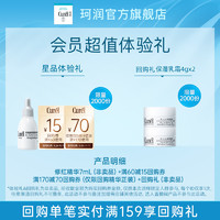 Curél 珂润 5G修红精华7ml