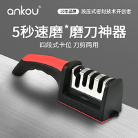 ANKOU 安扣 家用磨刀器厨房磨菜刀厨房工具神器家用速磨剪刀多功能磨