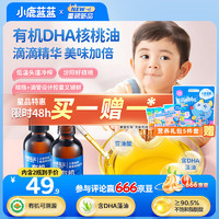 小鹿蓝蓝 有机DHA核桃油63ml*2瓶滴管食用油冷榨儿童营养辅食油126ml