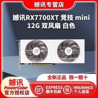 百亿补贴：POWERCOLOR 撼讯 RX6700XT竞技版12GB电脑游戏显卡