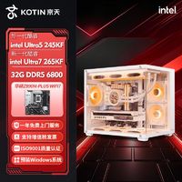 百亿补贴：KOTIN 京天 华盛 酷睿 15代 Ultra5 245KF/Ultra7 265K无卡DIY电脑组装机