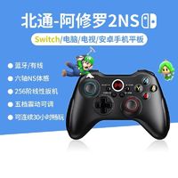 百亿补贴：BEITONG 北通 阿修罗2NS游戏手柄pc电脑tv电视xbox黑神话悟空steam无线手柄