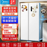 百亿补贴：Midea 美的 冰箱605升对开门双开门一级能效变频大容量升级PT净味635冰箱