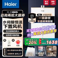 百亿补贴：Haier 海尔 新款海尔燃气热水器16升水伺服恒温下置风机天然气白月光一级静音