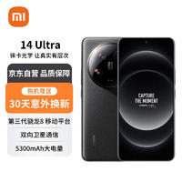 Xiaomi 小米 14Ultra 徕卡光学Summilux镜头 大师人像 双向卫星通信 澎湃OS 16+512 黑色 5G手机