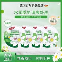 herbacin 贺本清 小甘菊经典清爽玫瑰特润长效保湿护手霜随手包